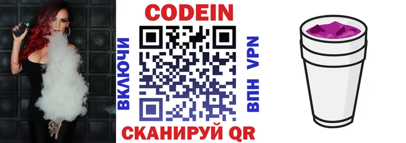 Codein напиток Lean (лин)  Купить где  Новодвинск 
